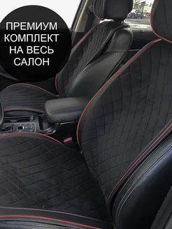 Велюровые черно-красные накидки Adamauto 216321258 купить за 3 713 ₽ в интернет-магазине Wildberries