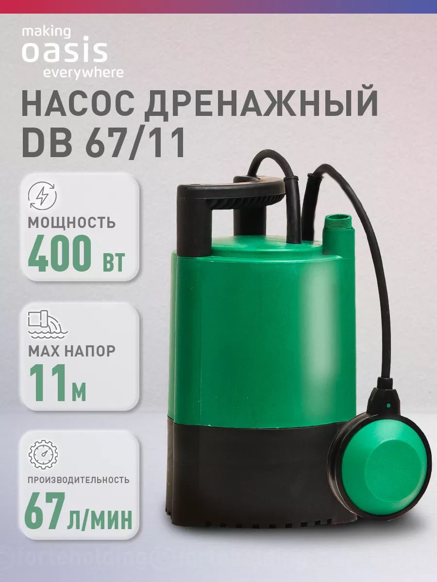 Насос бочковой дренажный...