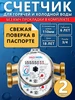 Счетчик для воды СВ-15-110 с монтажным комплектом ЭКО НОМ 216326920 купить за 725 ₽ в интернет‑магазине Wildberries