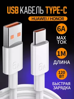 Кабель Type c usb для быстрой зарядки телефона 6A ZIMI 216327634 купить за 150 ₽ в интернет-магазине Wildberries