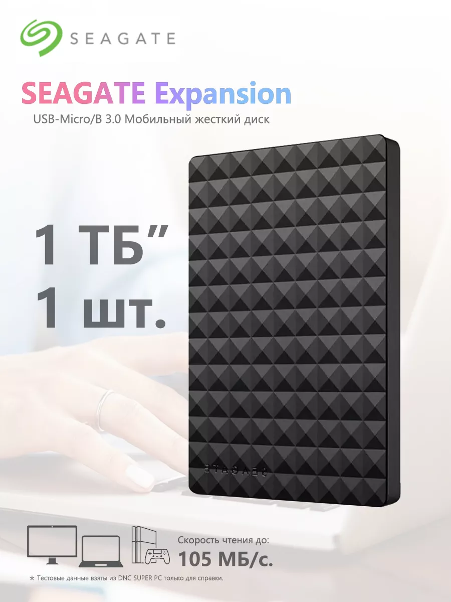 Внешний жесткий диск Expansion HDD USB 3.0 1 ТБ