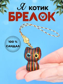 Брелок для ключей на сумку и рюкзак Fri-Lis 216329405 купить за 417 ₽ в интернет-магазине Wildberries