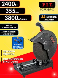 Пила дисковая монтажная отрезная по металлу PIT P.I.T. 216329583 купить за 10 561 ₽ в интернет-магазине Wildberries