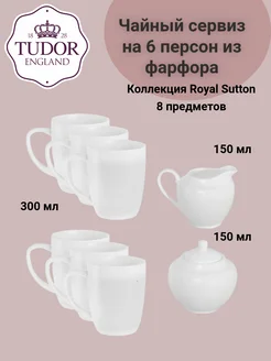 Сервиз чайный на 6 персон из фарфора (8 предметов) TUDOR ENGLAND 216330474 купить за 2 170 ₽ в интернет-магазине Wildberries