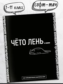 Дневник школьный 1-11 класс универсальный 48л ФЕНИКС+ 216331045 купить за 215 ₽ в интернет-магазине Wildberries