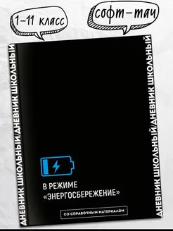 Дневник школьный 1-11 класс универсальный 48л ФЕНИКС+ 216331046 купить за 255 ₽ в интернет-магазине Wildberries