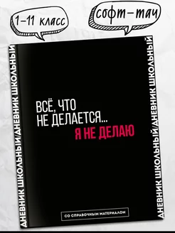 Дневник школьный 1-11 класс универсальный 48л ФЕНИКС+ 216331047 купить за 215 ₽ в интернет-магазине Wildberries