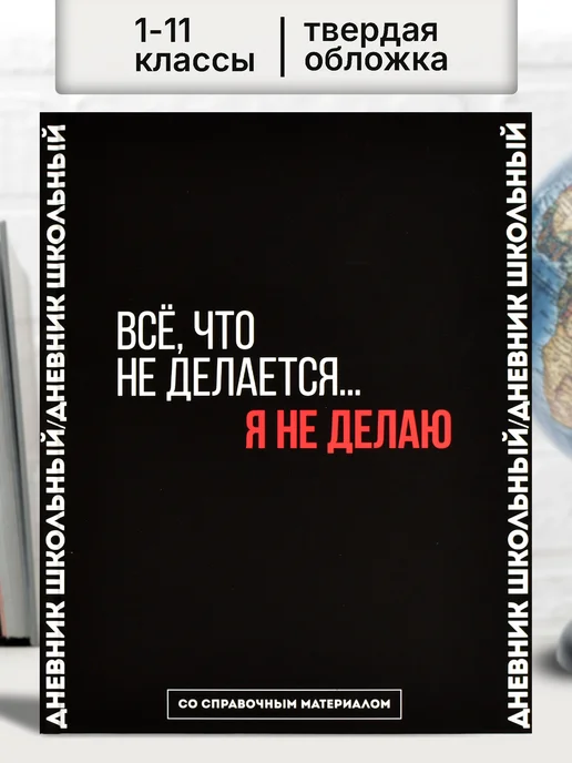 Феникс+ Дневник школьный 1 - 11 класс 48 л твердая обложка, 48 л