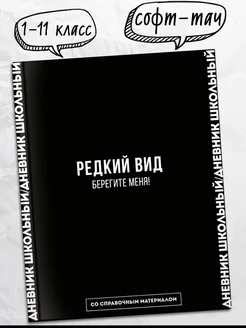 Дневник школьный 1-11 класс универсальный 48л ФЕНИКС+ 216331048 купить за 215 ₽ в интернет-магазине Wildberries