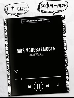 Дневник школьный 1-11 класс универсальный 48л ФЕНИКС+ 216331049 купить за 215 ₽ в интернет-магазине Wildberries