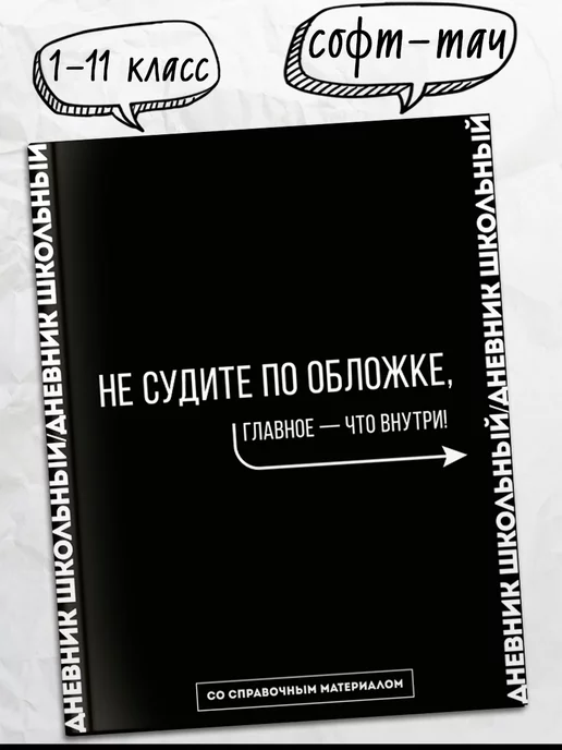 ФЕНИКС+ Дневник школьный 1-11 класс универсальный 48л