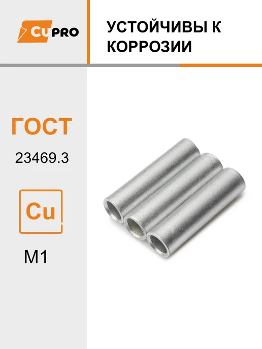 КЗОЦМ Гильза соединительная ГМЛ 16-6 5 шт медная луженая, 5 шт, фото 2