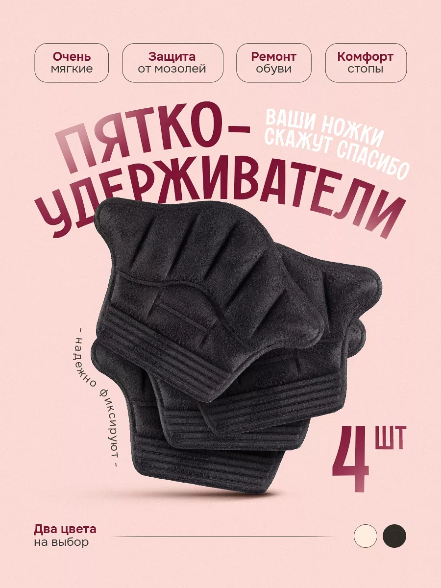 Пяткоудерживатели для...