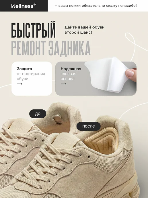 wellness+ Пяткоудерживатели для обуви, 2шт, 2 шт, фото 3