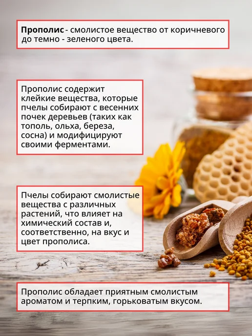 Эко Пчела Здоровье Прополис натуральный пчелиный 20 грамм, вариант, фото 3