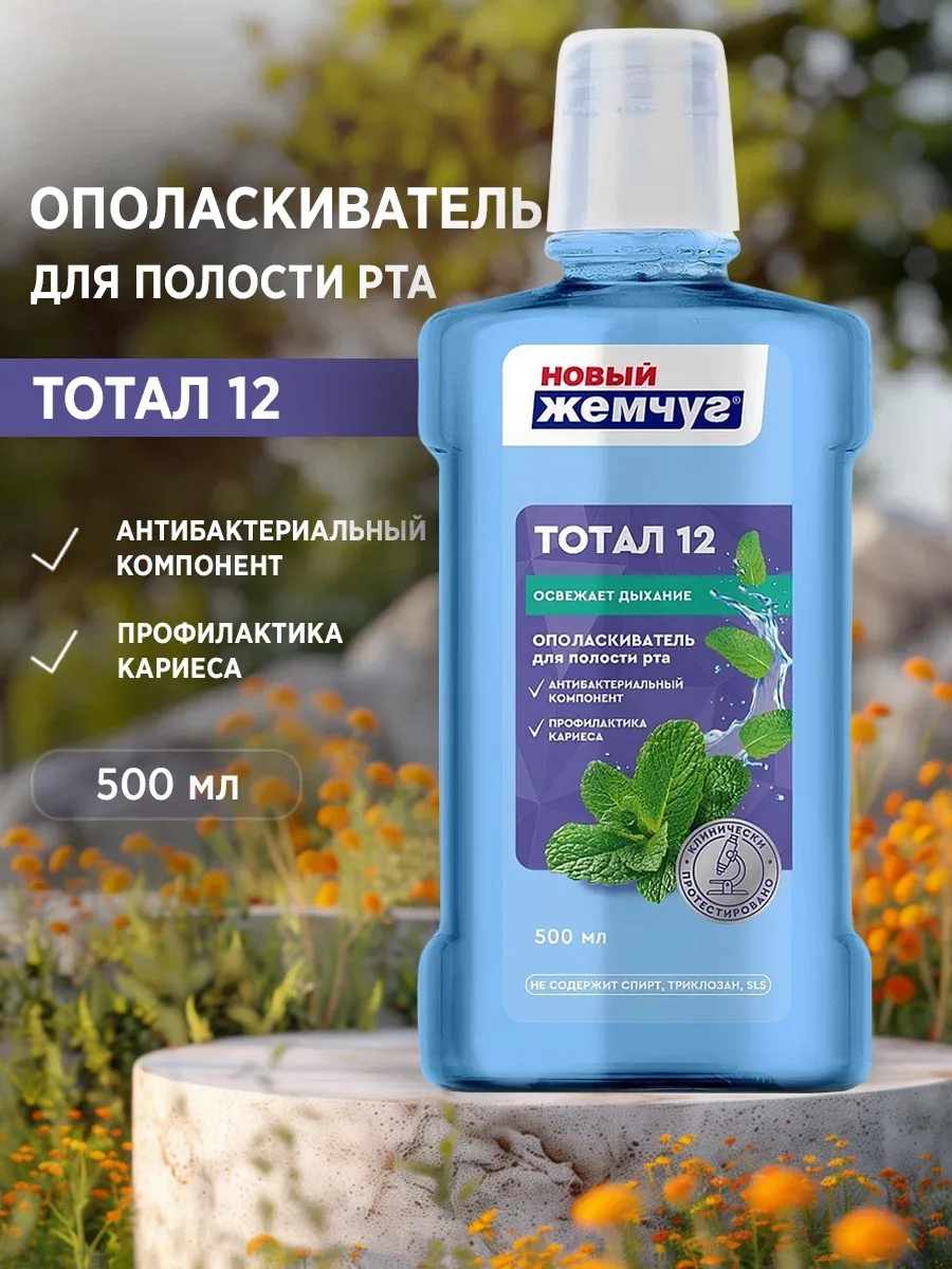 Ополаскиватель для полости рта Тотал 12, 500 мл