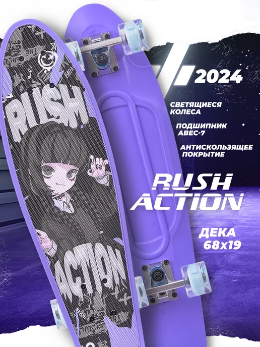 RUSH ACTION Скейтборд детский