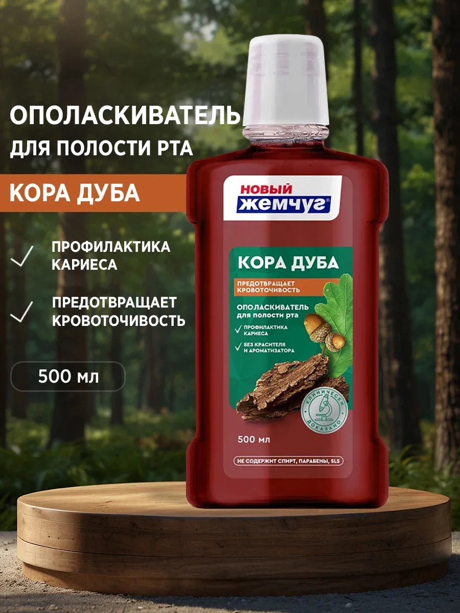 Ополаскиватель для полости рта, 500 мл