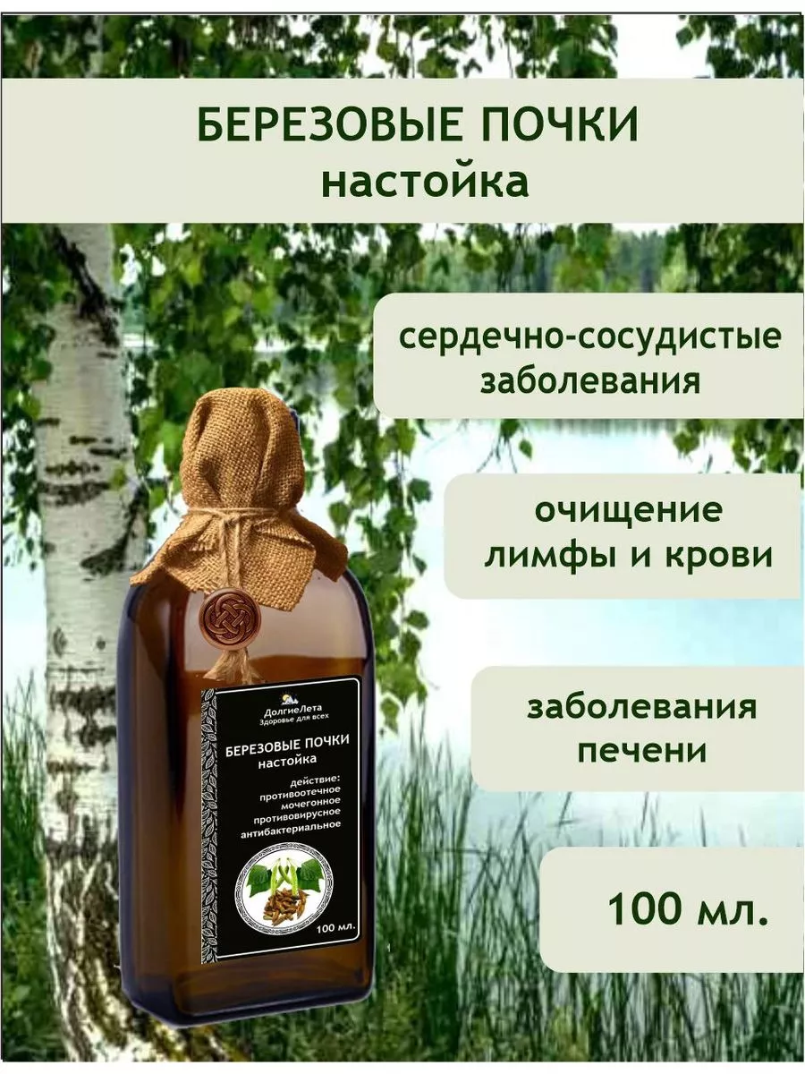 Березовые почки экстракт (настойка) 100 мл.