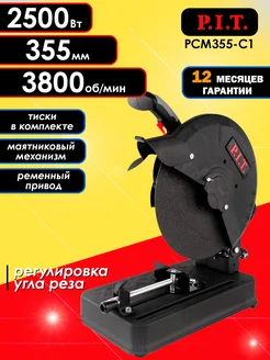 Пила дисковая монтажная отрезная по металлу PIT P.I.T. 216333775 купить за 12 866 ₽ в интернет-магазине Wildberries