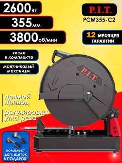 Пила дисковая монтажная отрезная по металлу PIT P.I.T. 216333777 купить за 15 384 ₽ в интернет-магазине Wildberries