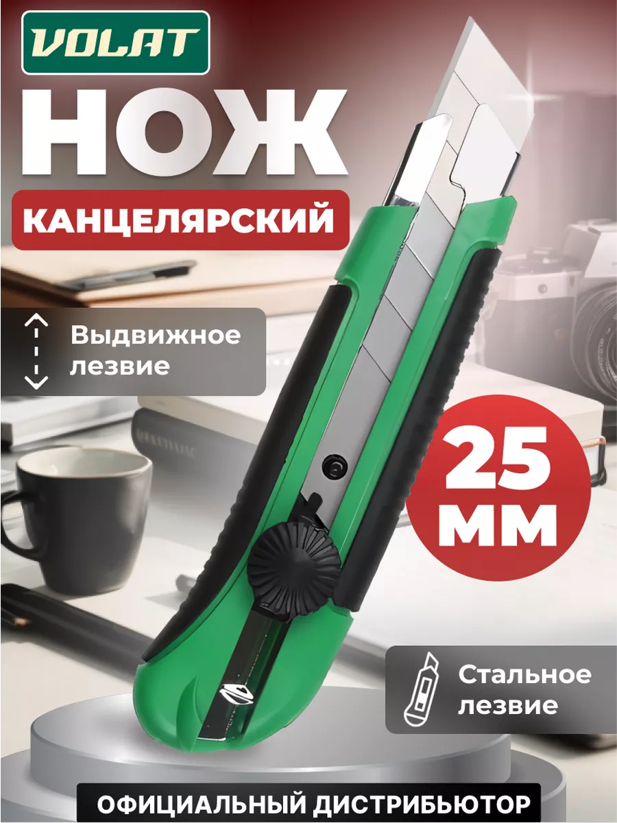 Канцелярский нож строительный 25мм
