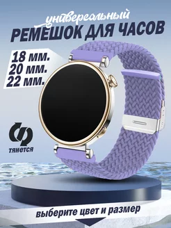 Ремешок для часов универсальный 18 20 22 мм TC. 216334516 купить за 457 ₽ в интернет-магазине Wildberries