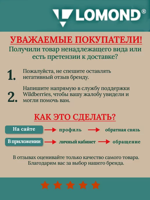 Бумага Lomond Самоклеящаяся A4, 70 г/м², 50 листов, 1 пачка, фото 4