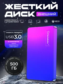 Внешний жесткий диск HDD 500 ГБ Внешний жесткий диск 500 гб 216340123 купить за 2 061 ₽ в интернет-магазине Wildberries