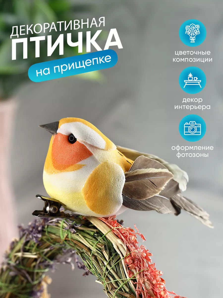 Птички для декора