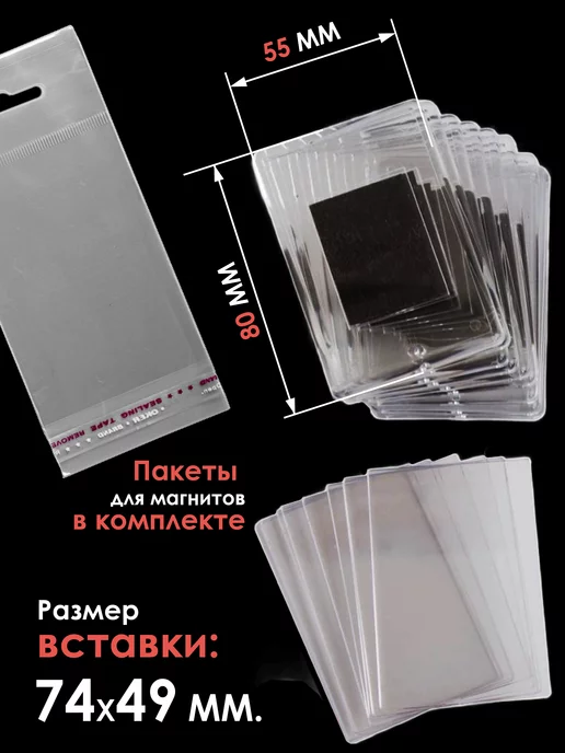 Magburg Акриловая заготовка для магнита 80х55мм, 25 штук, 80x55 мм, 20 шт, фото 2