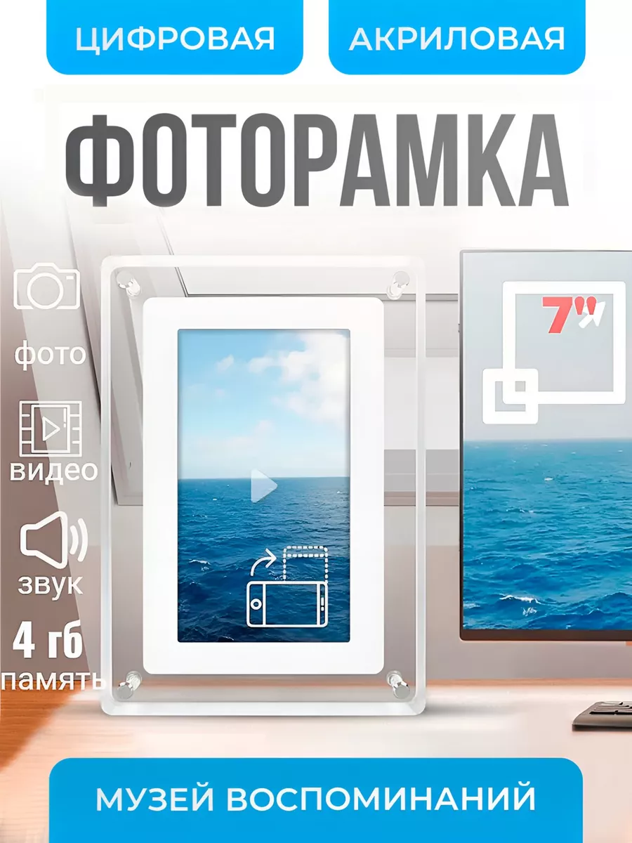 Фоторамка Цифровая...