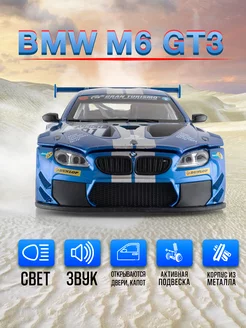 Игрушка детская машинка металлическая модель BMW M6 GT3 1:24 MSZ 216340902 купить за 1 051 ₽ в интернет-магазине Wildberries