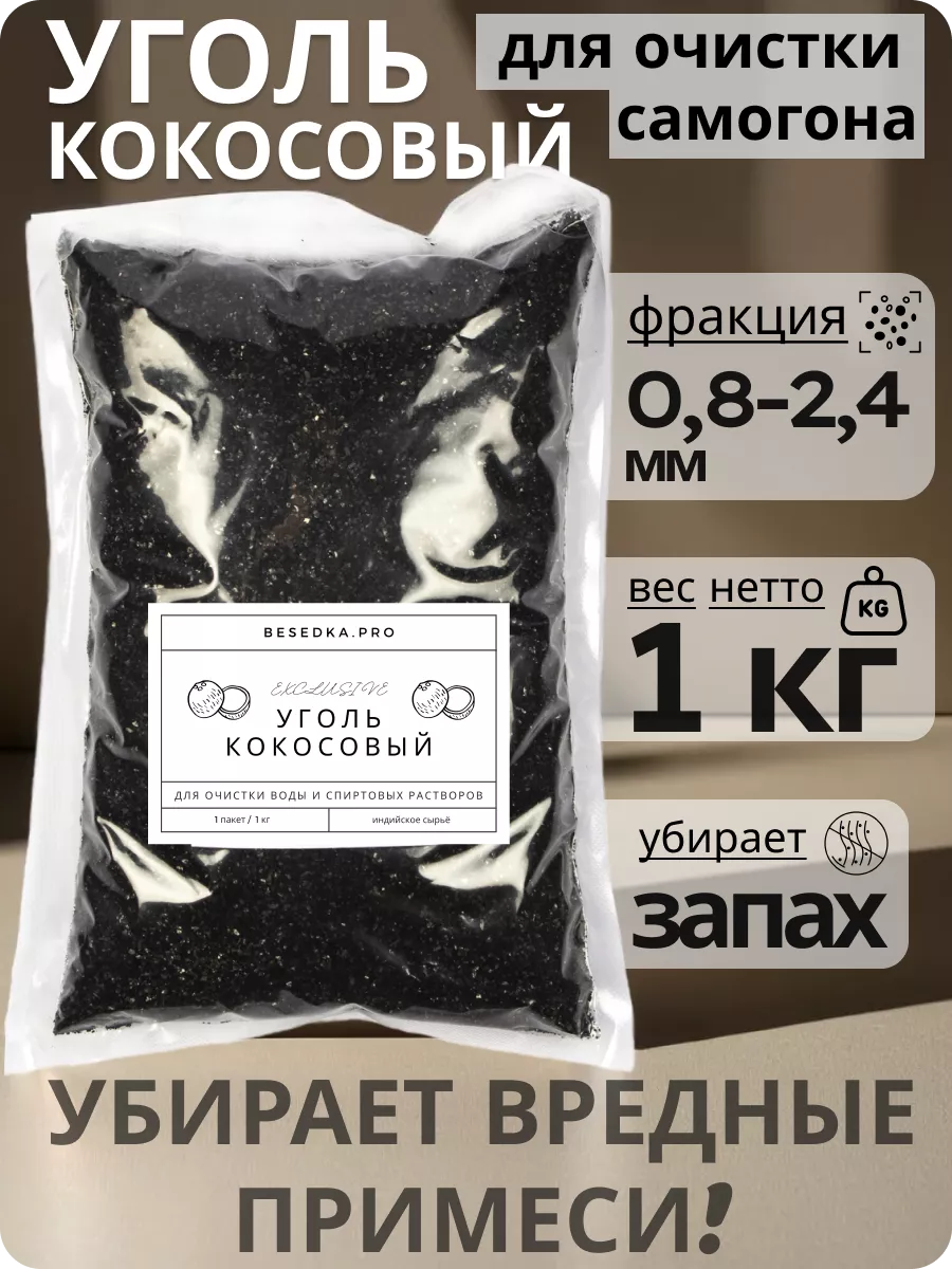 Уголь кокосовый для...