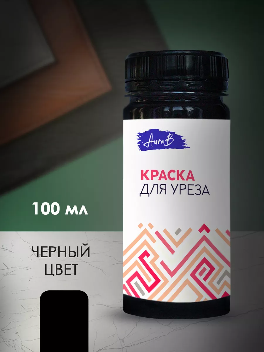Краска для уреза покрывная глянцевая