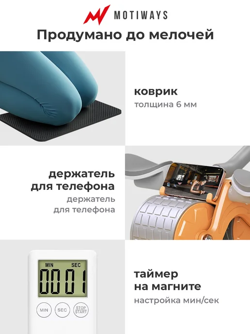 Motiways Ролик для пресса с возвратным механизмом - тренажер, вариант, фото 8