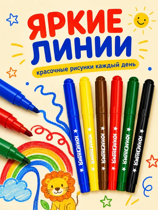 Пифагор Фломастеры на водной основе 18 цветов, 6 цв., фото 3