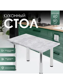 Стол кухонный 90х60 216342552 купить за 2 947 ₽ в интернет-магазине Wildberries