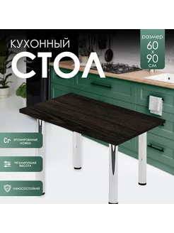 Стол кухонный 90х60 216342556 купить за 3 034 ₽ в интернет-магазине Wildberries