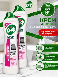 Сиф Универс. чистящий крем Розовая свежесть 500 мл. х 2 шт CIF 216343013 купить за 539 ₽ в интернет-магазине Wildberries