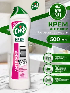 Сиф Универсальный чистящий крем Розовая свежесть 500 мл CIF 216343015 купить за 316 ₽ в интернет-магазине Wildberries