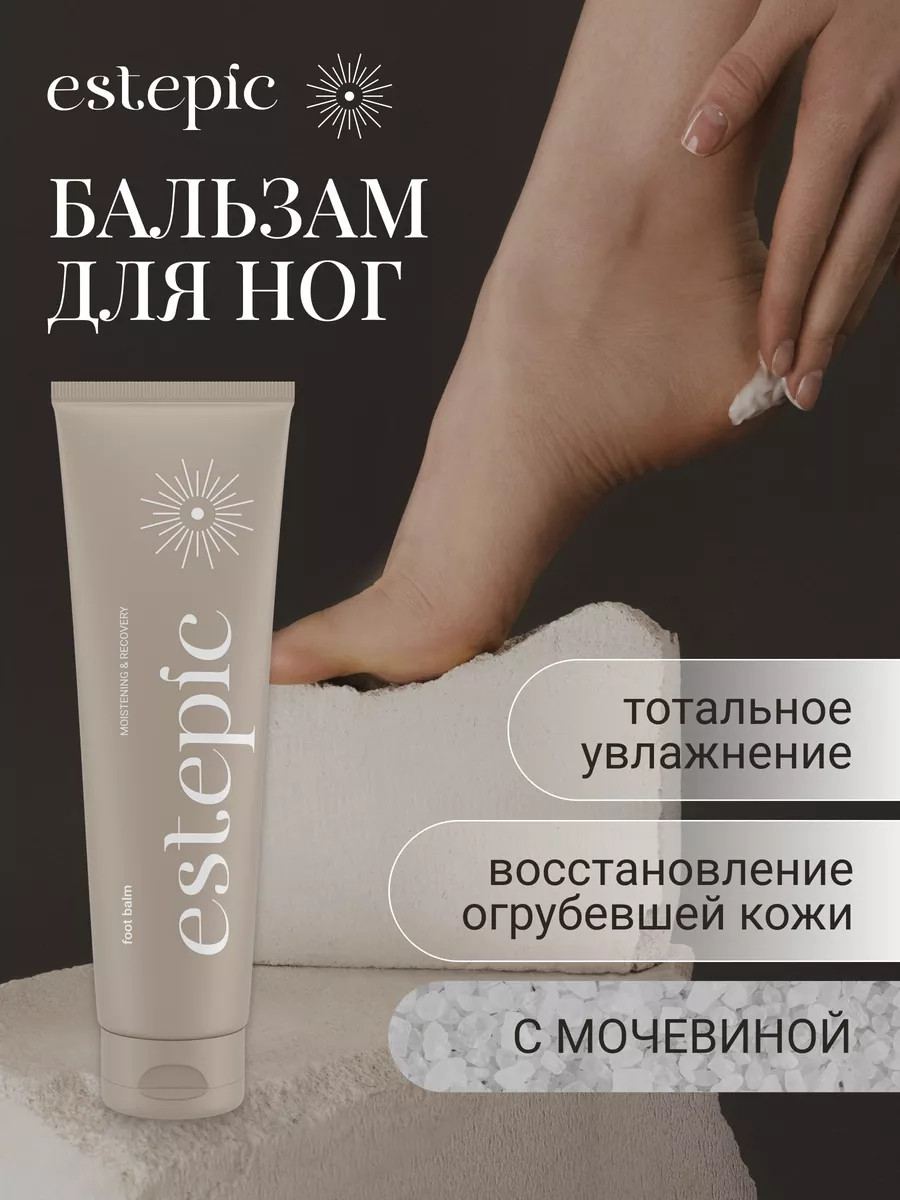 Бальзам для ног увлажняющий с мочевиной Estepic Foot Balm SHIK cosmetics  216343226 купить за 1 289 ₽ в интернет-магазине Wildberries