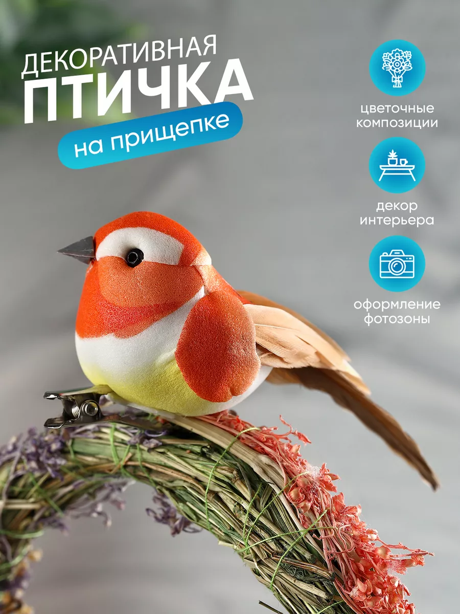 Птички для декора