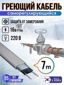 Саморегулирующийся греющий кабель 7 м SRL 216346421 купить за 511 ₽ в интернет-магазине Wildberries