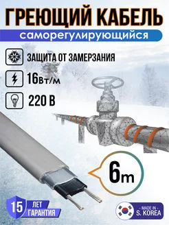 Саморегулирующийся греющий кабель 6 м SRL 216346425 купить за 431 ₽ в интернет-магазине Wildberries