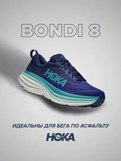 Спортивные кроссовки Hoka Bondi 8 HOKA ONE ONE 216347599 купить за 14 805 ₽ в интернет-магазине Wildberries