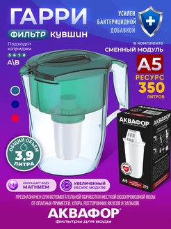 Кувшин для воды 3.9 л Гарри A5 Аквафор 216349146 купить за 719 ₽ в интернет-магазине Wildberries