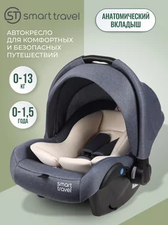 Автолюлька First, 0-13 кг SMART TRAVEL 216349174 купить за 4 647 ₽ в интернет-магазине Wildberries