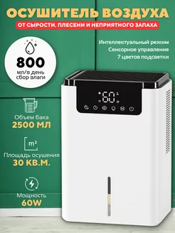 Осушитель воздуха для дома Dream Me 216350787 купить за 6 144 ₽ в интернет-магазине Wildberries