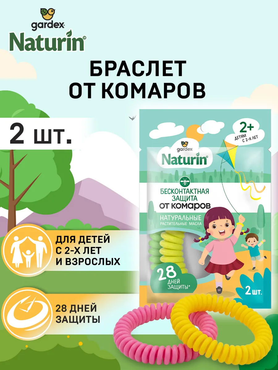 Браслет от комаров 2 шт., репеллент
